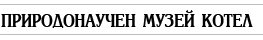 Жеравна - забележителности